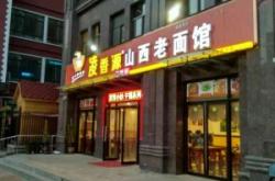 赤峰麥香來面館地址電話號碼