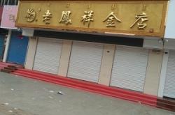 赤峰首飾飾品專(zhuān)賣(mài)店電話(huà)號(hào)碼
