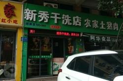 赤峰新城區(qū)豬肉店電話號(hào)碼