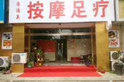 赤峰唯美品格足療店電話號(hào)碼