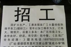 赤峰東郊服裝廠招聘電話號碼