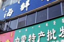 赤峰海鮮美食團購電話號碼