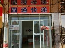 赤峰圓通上門取件電話號(hào)碼