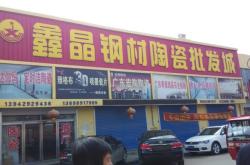 赤峰市建材市場電話號碼