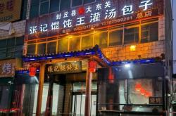 赤峰二兩包子電話地址查詢