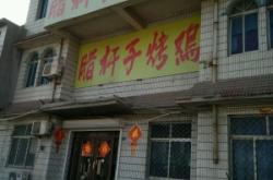 赤峰熟食烤雞店電話多少號(hào)