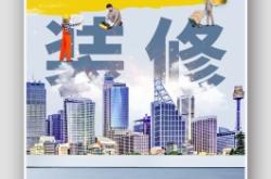 赤峰小王子裝修公司電話號碼