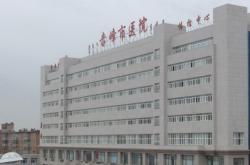 赤峰新城區(qū)鄉(xiāng)村診所電話號碼