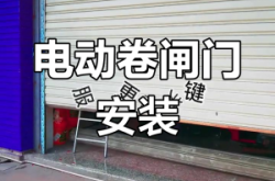 赤峰商場卷簾門維修電話號碼