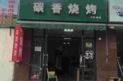 赤峰燒烤架工廠店電話地址查詢