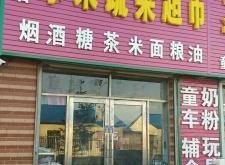 赤峰安心媽媽超市地址電話號碼