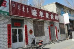 赤峰曉琴家政電話多少號