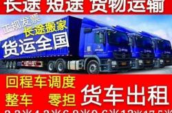 內蒙赤峰空車配貨電話是多少號