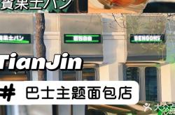 赤峰傳統(tǒng)老面包廠電話號碼