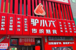 赤峰市福德驢肉館電話地址查詢