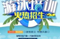 赤峰暑假游泳培訓班電話號碼