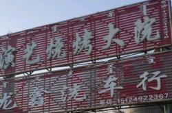 赤峰原創(chuàng)燒烤電話號碼查詢