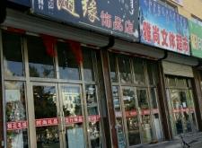 赤峰慕依造型店地址電話號(hào)碼