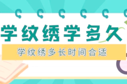赤峰紋繡培訓(xùn)進修班電話號碼