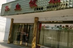 赤峰御捷小馬駒飯店電話號碼