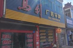 赤峰興宇廣告公司電話號碼