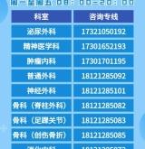 赤峰松北門診電話號(hào)碼是多少