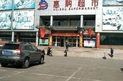 赤峰直播超市在哪里啊電話號碼