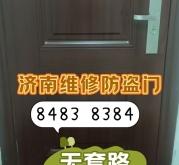 赤峰門框維修電話號碼查詢電話