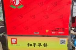 赤峰老式早餐店電話號(hào)碼多少