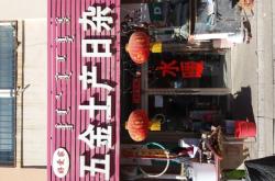 赤峰日雜批發(fā)商電話(huà)號(hào)碼