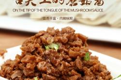 赤峰蘑菇醬廠家電話號碼