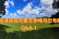 天津到赤峰大客時間表