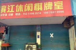 赤峰新天地麻將館電話號(hào)碼