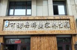 赤峰美體養(yǎng)生館地址電話號碼