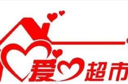 赤峰左旗艷玲超市電話號碼