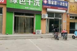 赤峰市干洗店電話號碼