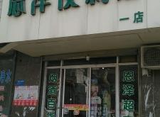 赤峰橘子便利店電話多少號(hào)