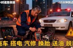 赤峰三道井底盤救援電話號(hào)碼