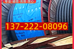 赤峰收廢電纜電話多少啊