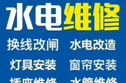 赤峰新城區(qū)水暖家政電話號碼