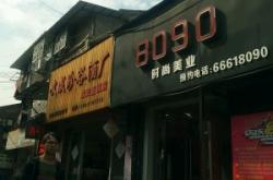 赤峰尚遠美發(fā)店電話號碼