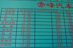 赤峰火車站預(yù)訂電話查詢號(hào)碼