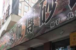 赤峰師傅足療電話號碼多少