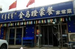 赤峰大場地餐廳電話號碼多少