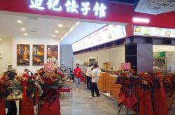 赤峰酸菜餃子館電話地址查詢