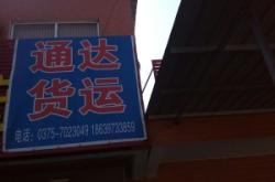 濟(jì)南到赤峰的貨運(yùn)部電話號(hào)碼