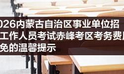 赤峰考試管理中心電話號碼