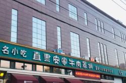 內(nèi)蒙古一團火便利店加盟店