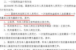 赤峰企業(yè)退休職工死亡撫恤金發(fā)放標(biāo)準(zhǔn)