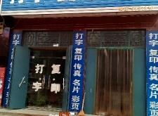 赤峰復(fù)印打印店電話